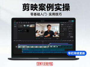 剪映案例实操（预售）