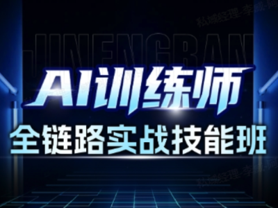 AI训练师